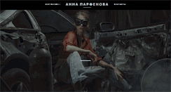 Desktop Screenshot of annaparfenova.com