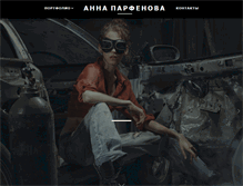 Tablet Screenshot of annaparfenova.com